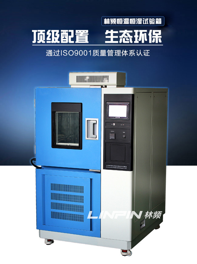 電子行業中高低溫交變濕熱試驗箱的測試應用