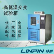 <b>高低溫交變箱檢測智能家居傳感器環(huán)境適應能力</b>